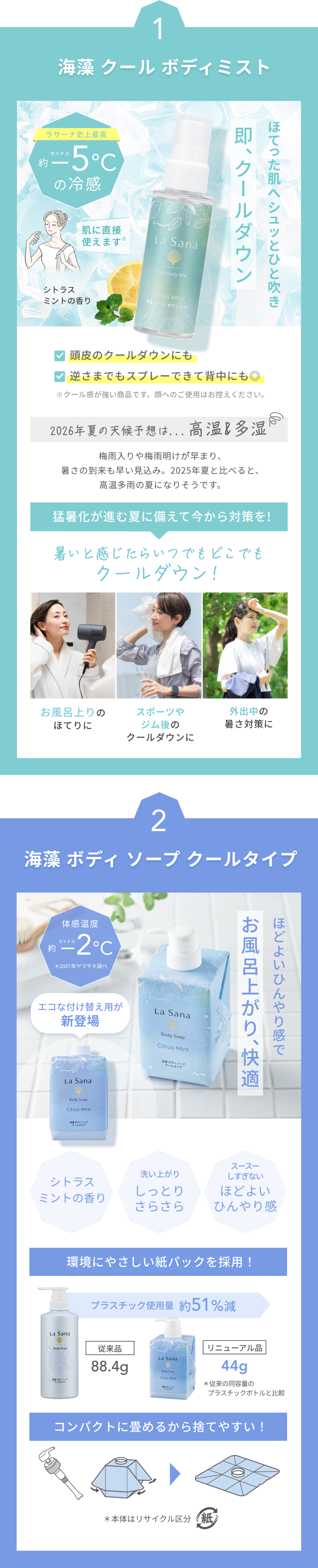 ラサーナ 公式ストア Yahoo!店 - 【数量限定】クールシリーズ｜Yahoo