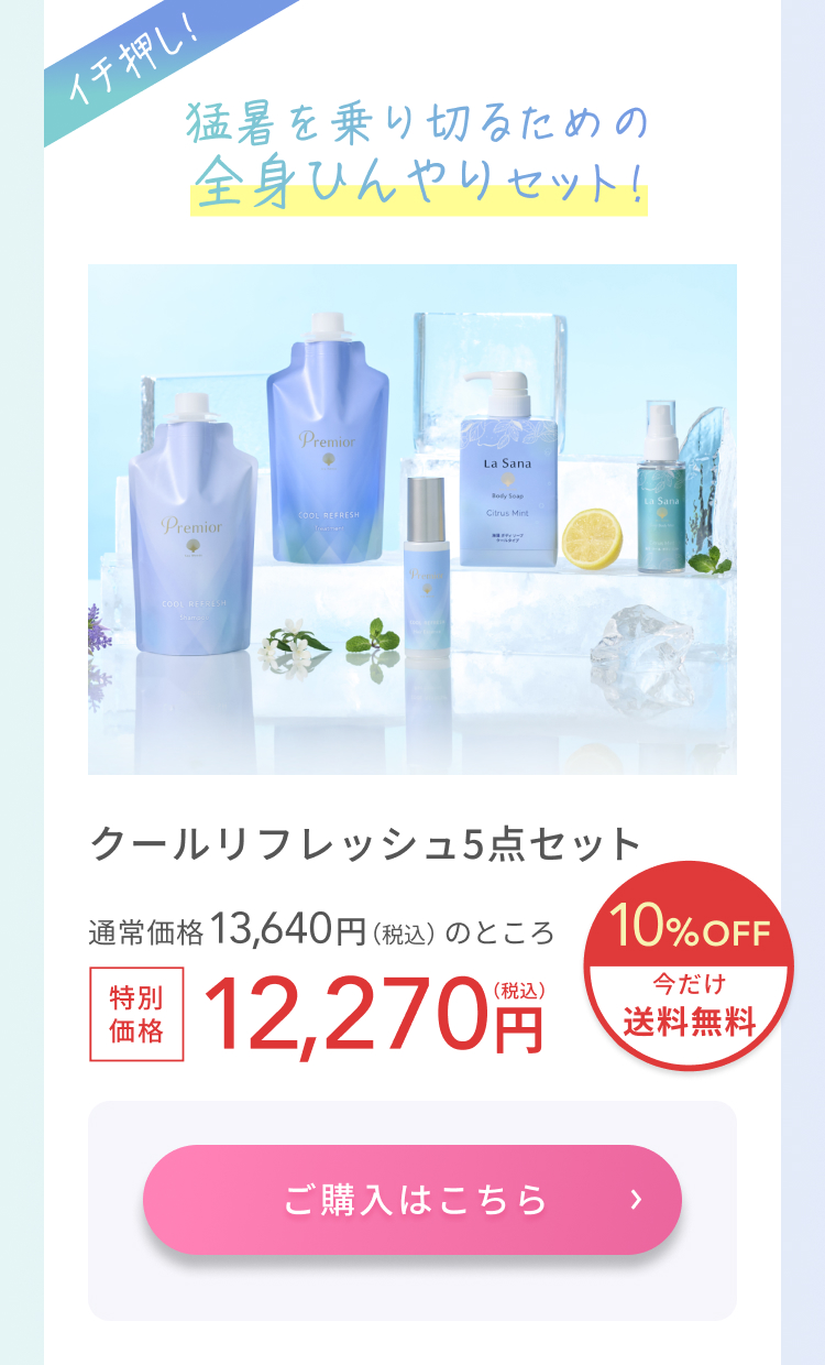 La Sana 5点セット La Sana（ラサーナ） 海藻 ボディソープ 480ml クールタイプ シトラス