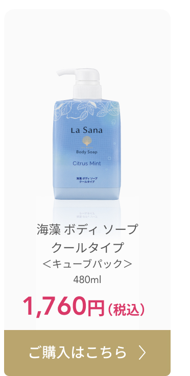 La Sana（ラサーナ） 海藻 ボディソープ 480ml クールタイプ シトラス
