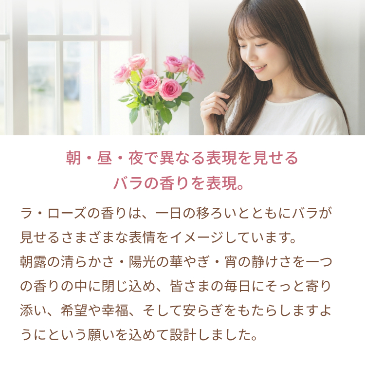 La Sana（ラサーナ） プレミオール ラ・ローズの香り 3点セット