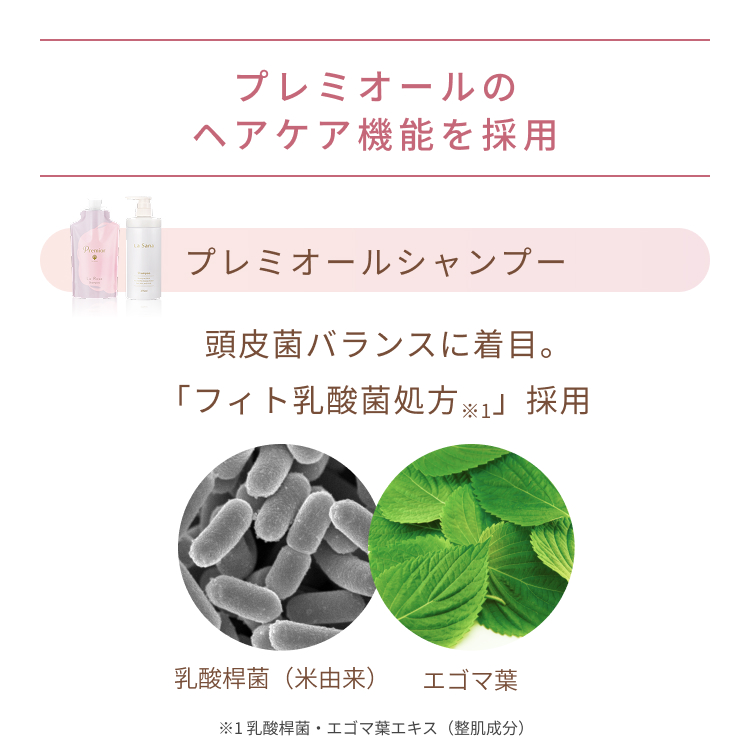 La Sana（ラサーナ） プレミオール ラ・ローズの香り 3点セット