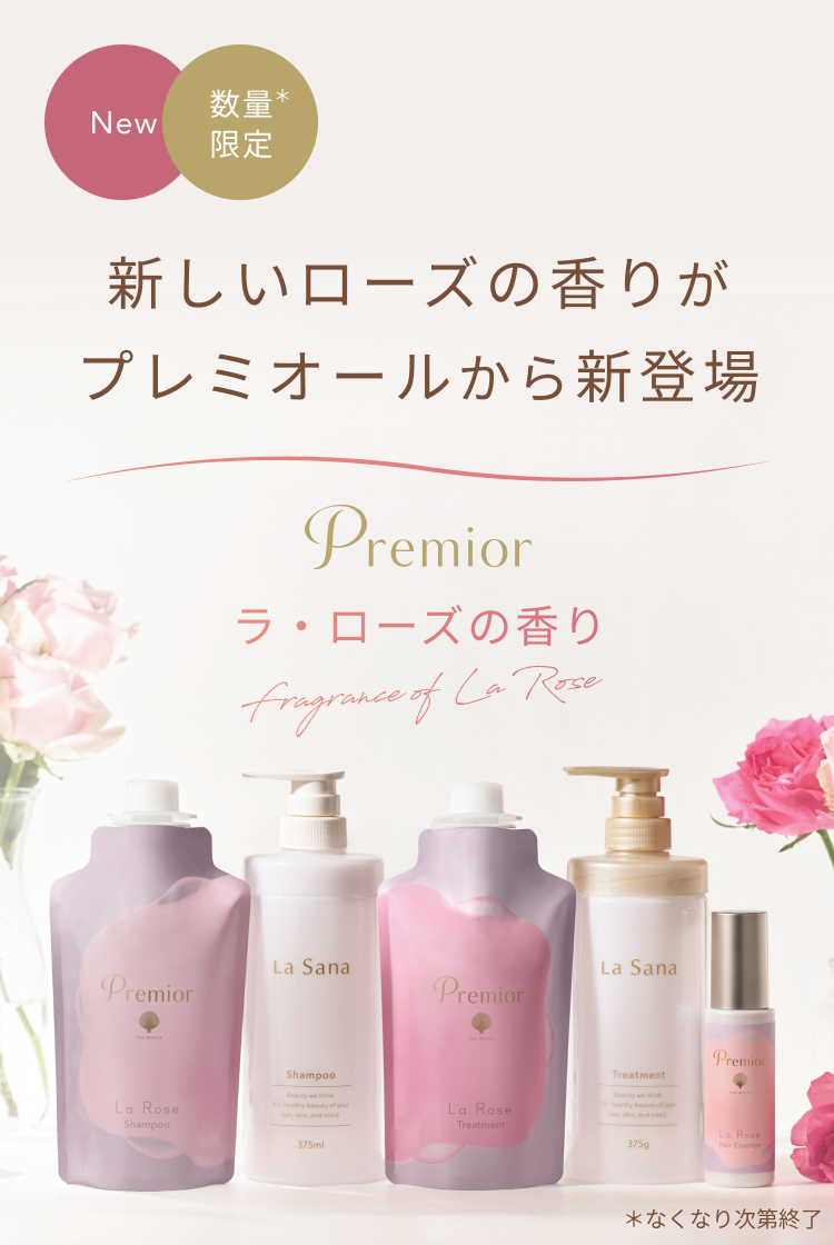 La Sana（ラサーナ） プレミオール シャンプー ラ・ローズの香り