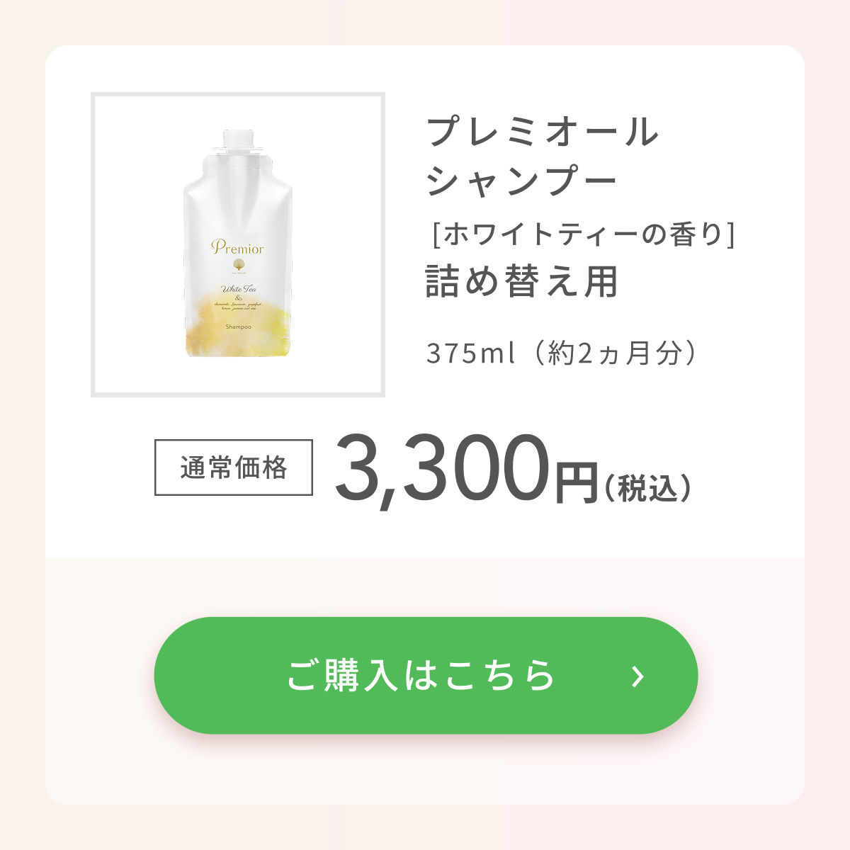 La Sana（ラサーナ） プレミオール シャンプー＆トリートメントセット
