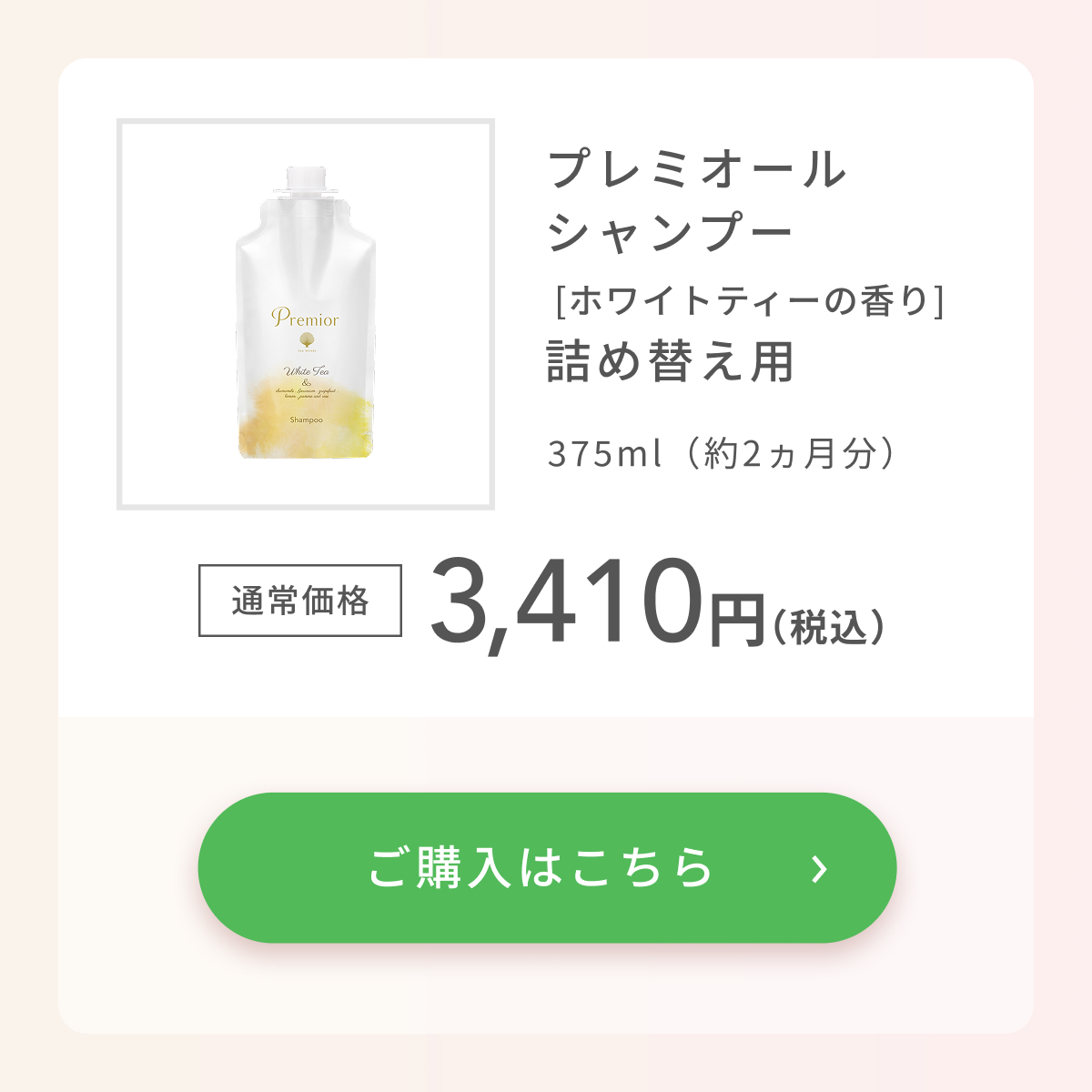 La Sana（ラサーナ） プレミオール ホワイトティーの香り (シャンプー