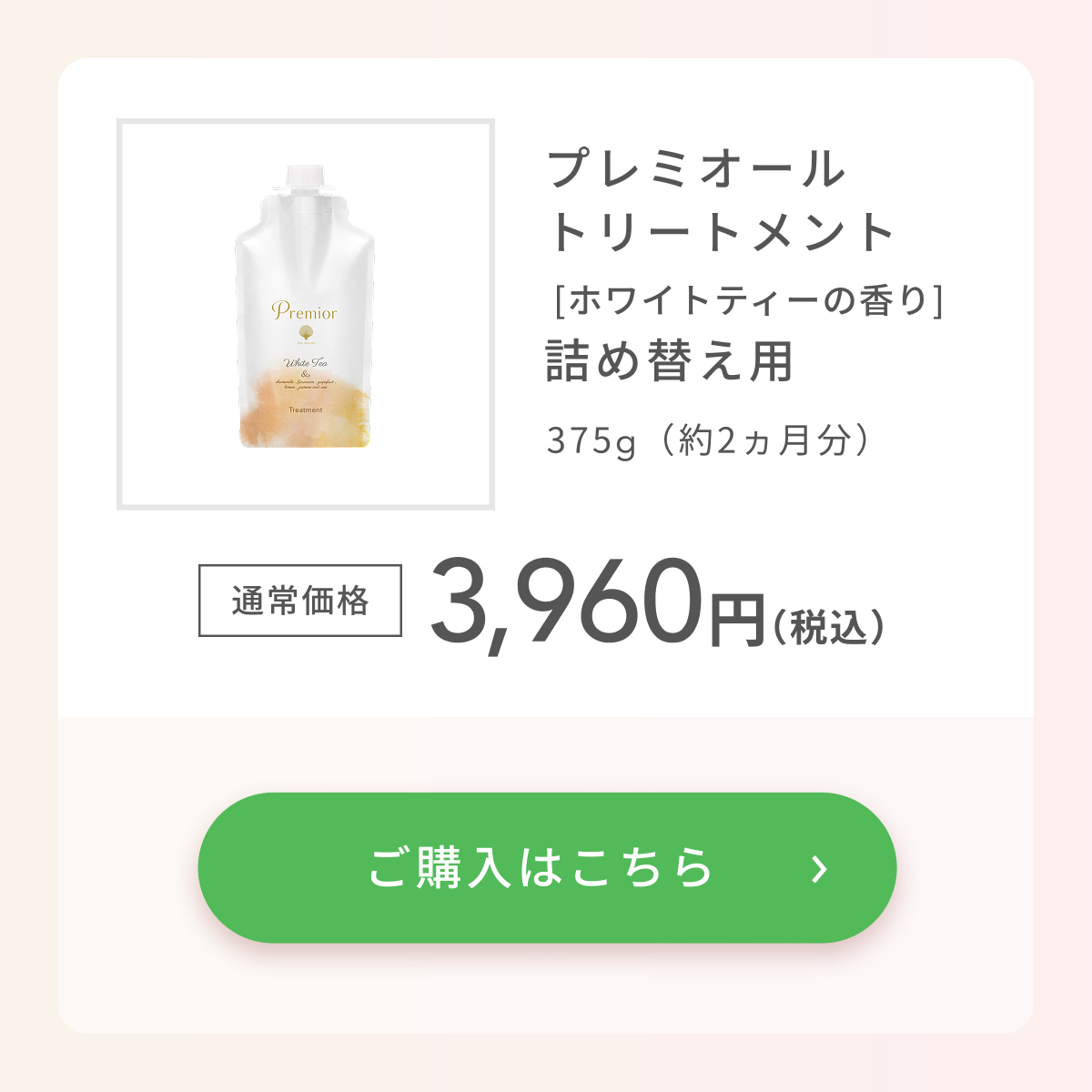 La Sana（ラサーナ） プレミオール ホワイトティーの香り (シャンプー