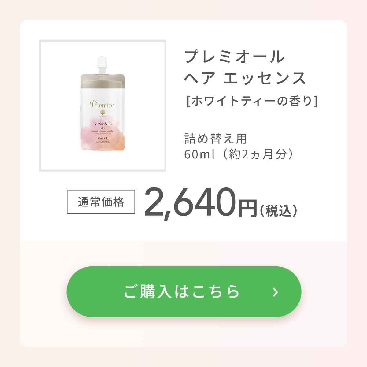 La Sana（ラサーナ） プレミオール ホワイトティーの香り (シャンプー