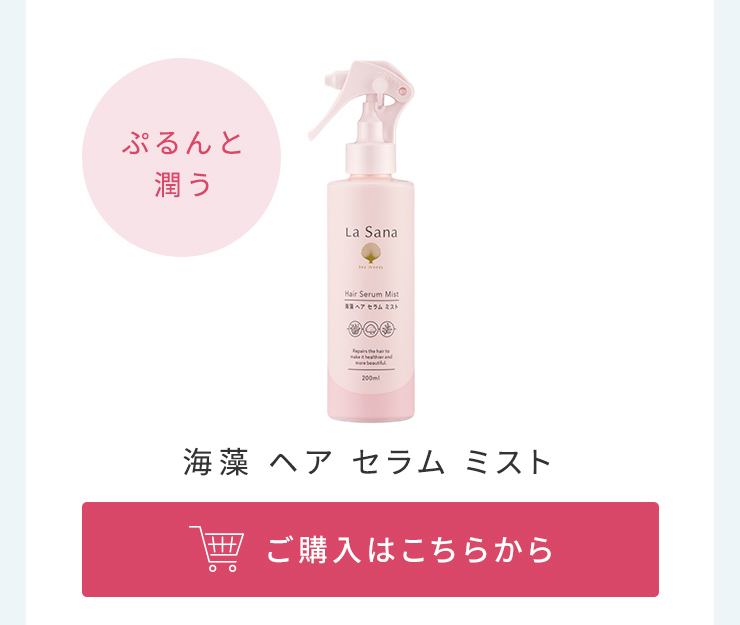 La Sana（ラサーナ） 海藻 シルキー ヘア スプレー 詰め替え用 170ml