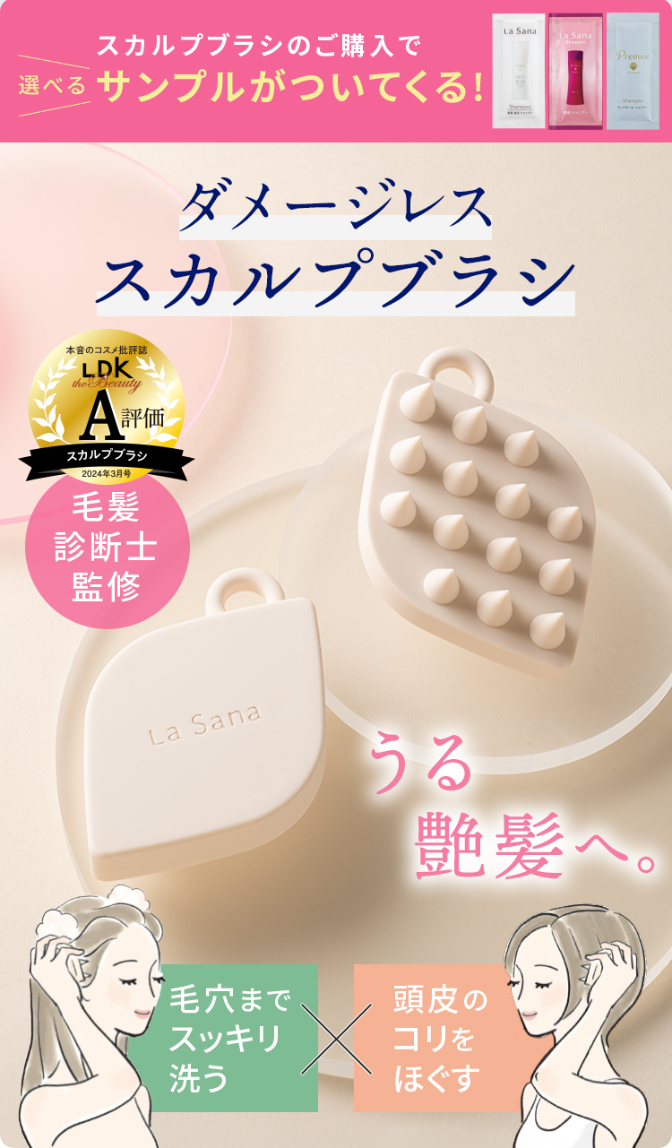 La Sana（ラサーナ） 【毛髪診断士監修】ラサーナ スカルプブラシ