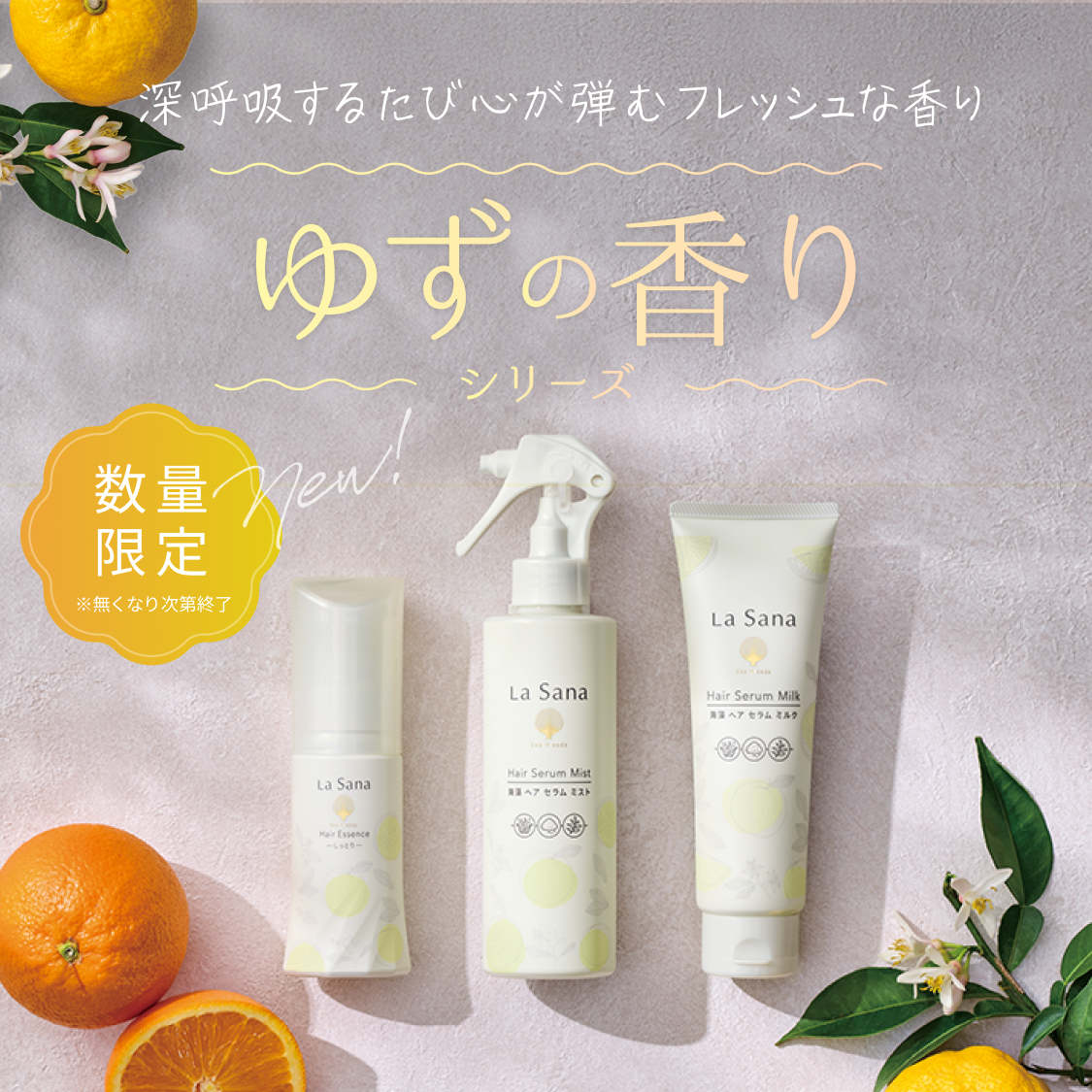 La Sana（ラサーナ） 海藻 ヘア エッセンス しっとり 75ml ゆずの香り