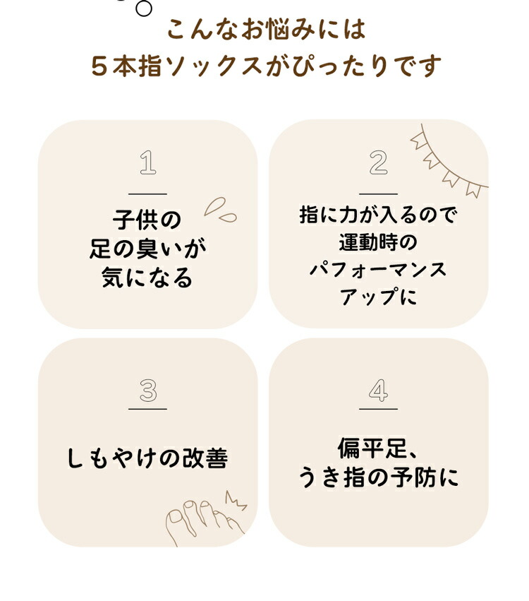 5本指靴下キッズ