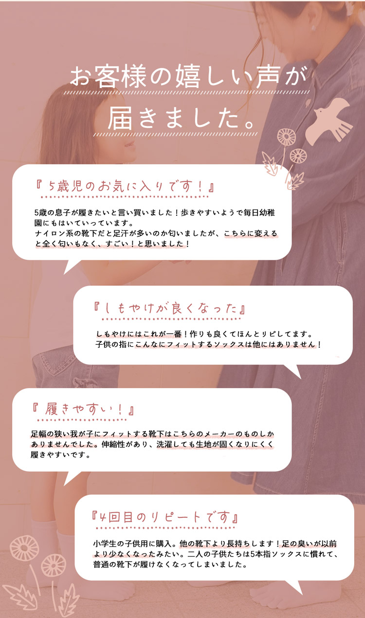 5本指靴下キッズ