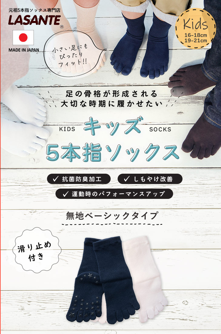 5本指ソックス