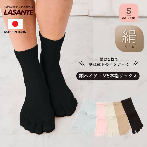 5本指ソックス クルー 22-24cm 薄手 シルク 20153 絹 ハイゲージ レディース 五本指 靴下 インナー 日本製 LASANTE |  | 01