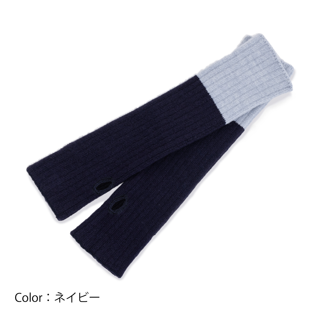 カシミヤ混アーム＆レッグウォーマー【40920】レッグウォーマー アームウォーマー レディース 日本製 冷え 冷え取り 保温 冬用  あったか |  | 01