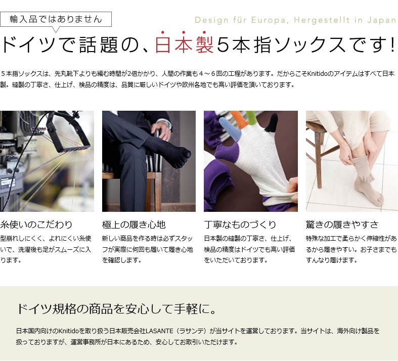 ドイツで話題の、日本製5本指ソックスです！
