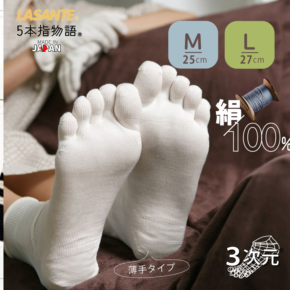 5本指ソックス 絹100% ロークルー 25cm 27cm ホールガーメント 薄手
