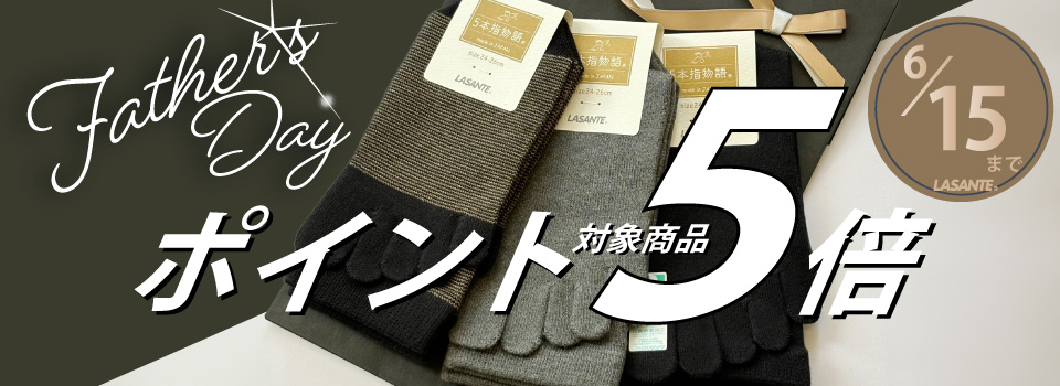 ポイントが5倍!