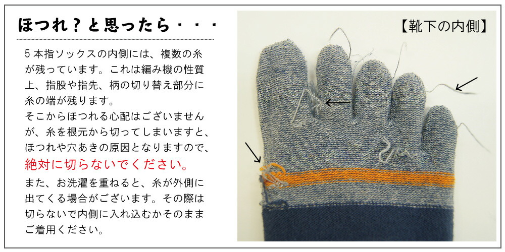 5本指ソックスを末永くお使いいただくため