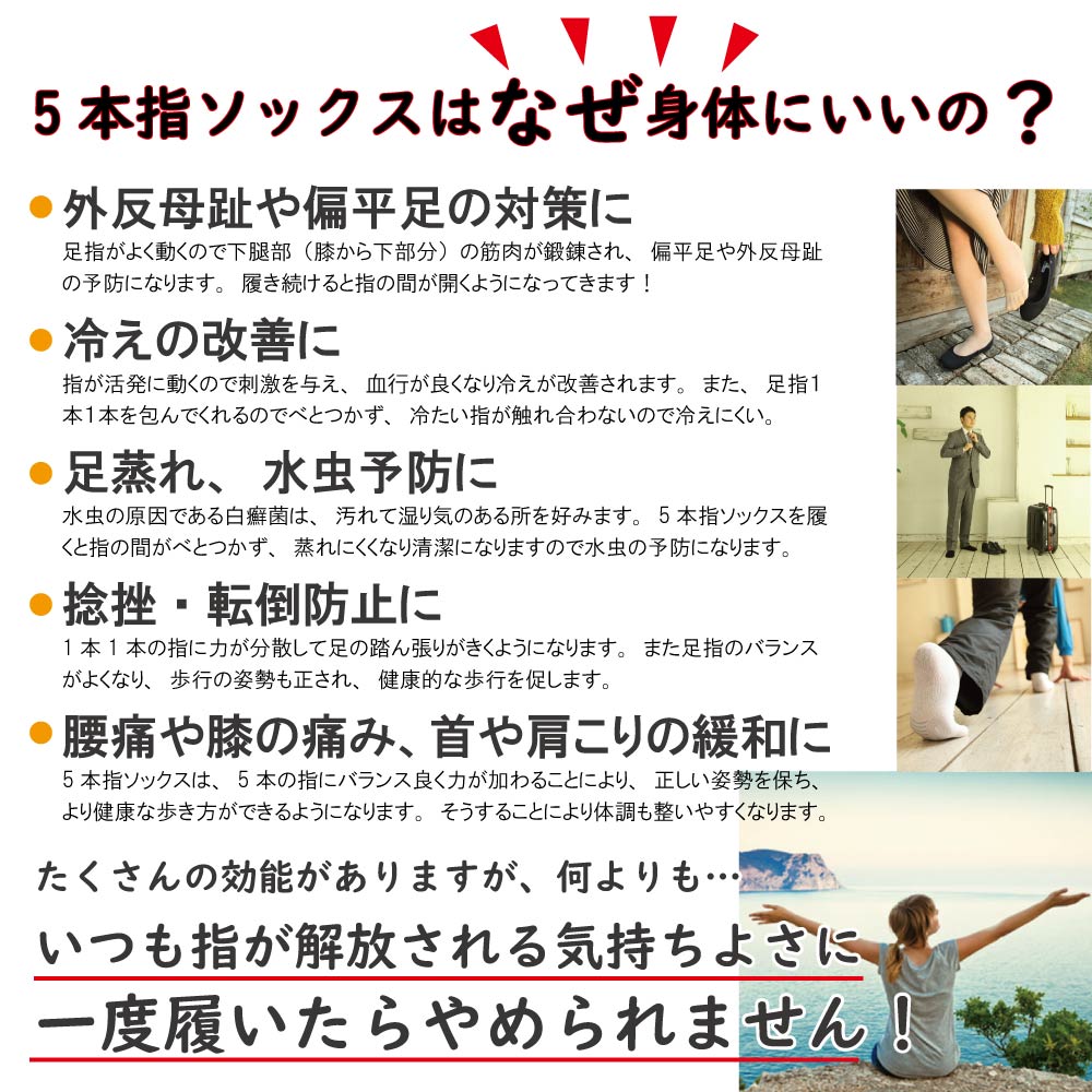 5本指ソックスの効能