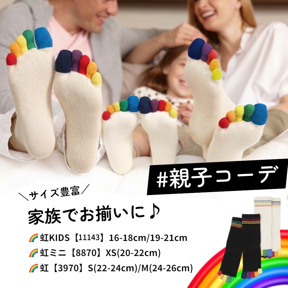 親子コーデもできる豊富なサイズラインナップの虹シリーズはこちらですべてご覧いただけます。