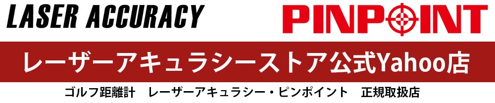 レーザーアキュラシー公式ヤフー店 ヘッダー画像