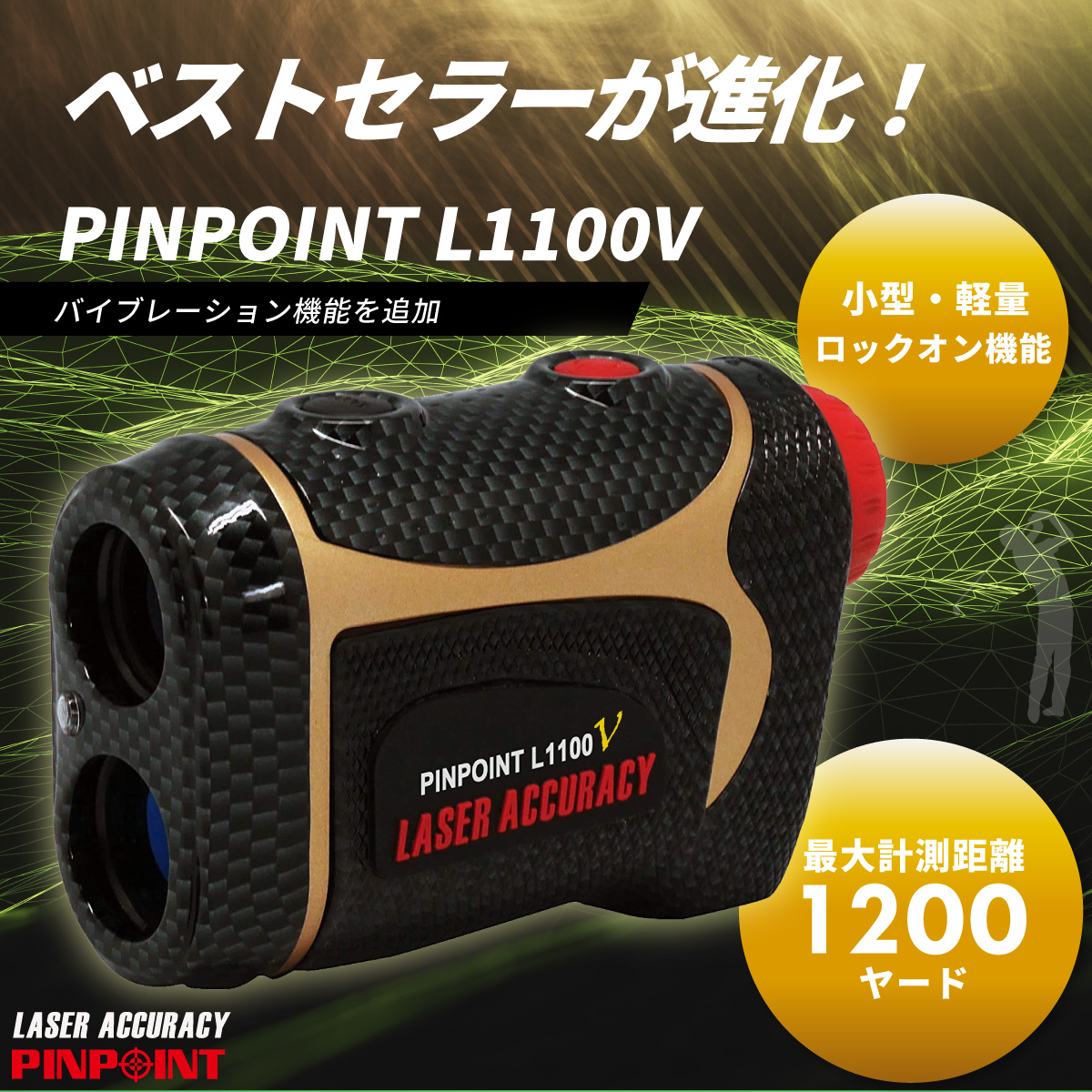 ゴルフ 距離測定器 レーザー 距離計 計測器 ケース付 レーザーアキュラシー ピンポイント PINPOINT L1100V 2023年モデル