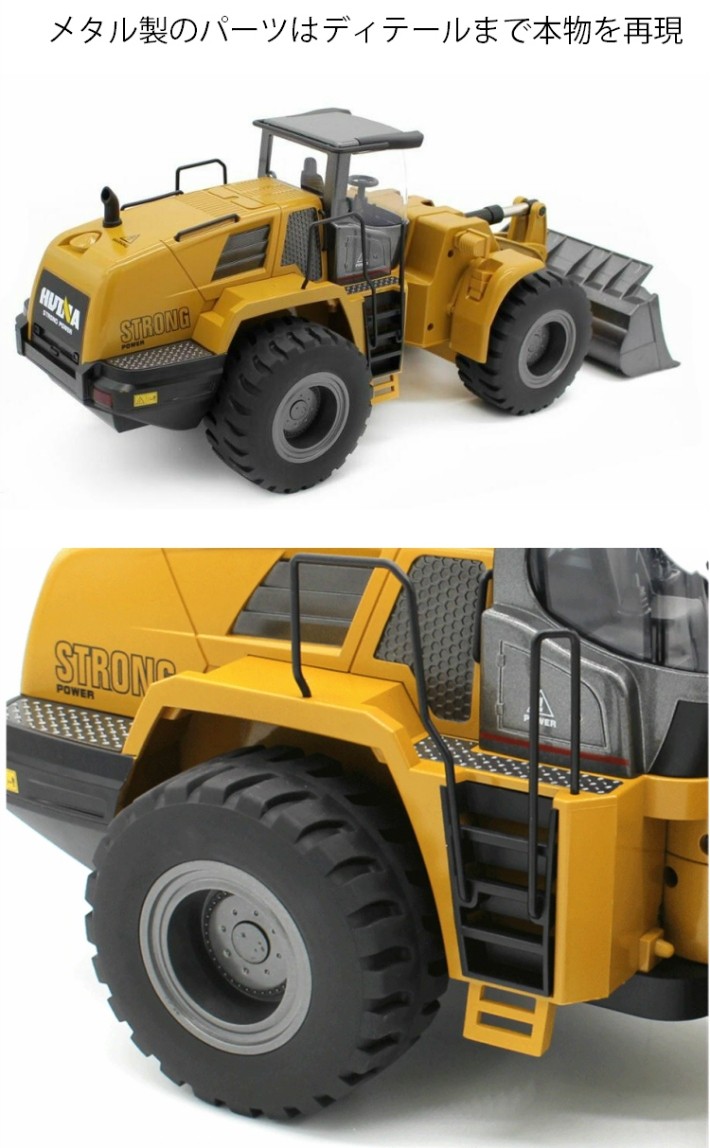 HuiNa Toys 1583 1/14 RC ホイールローダー メタルモデル Huina 1583 RC wheel loader – Huina Construction Toys