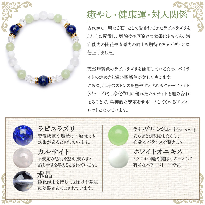 9月デザイン】選べる3種☆天然石 パワーストーン ラピスラズリ 水晶