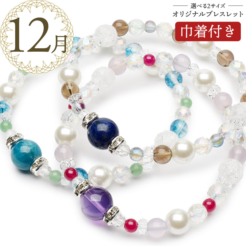 お値下げ 誕生石12種 【公式通販】