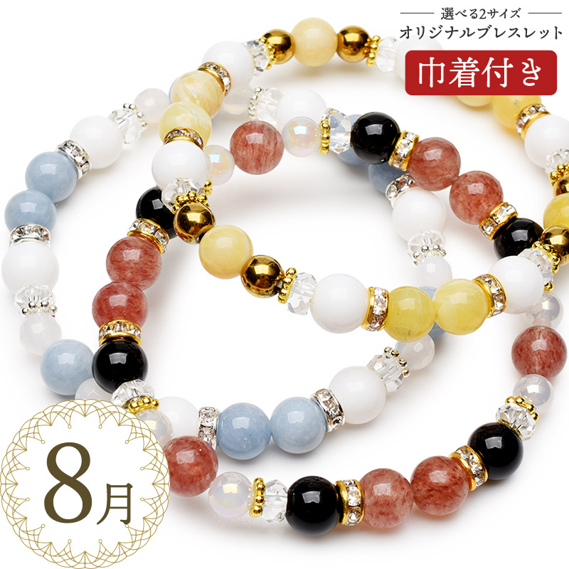 8月限定】選べる3種☆月替り 天然石 誕生石 パワーストーン オニキス