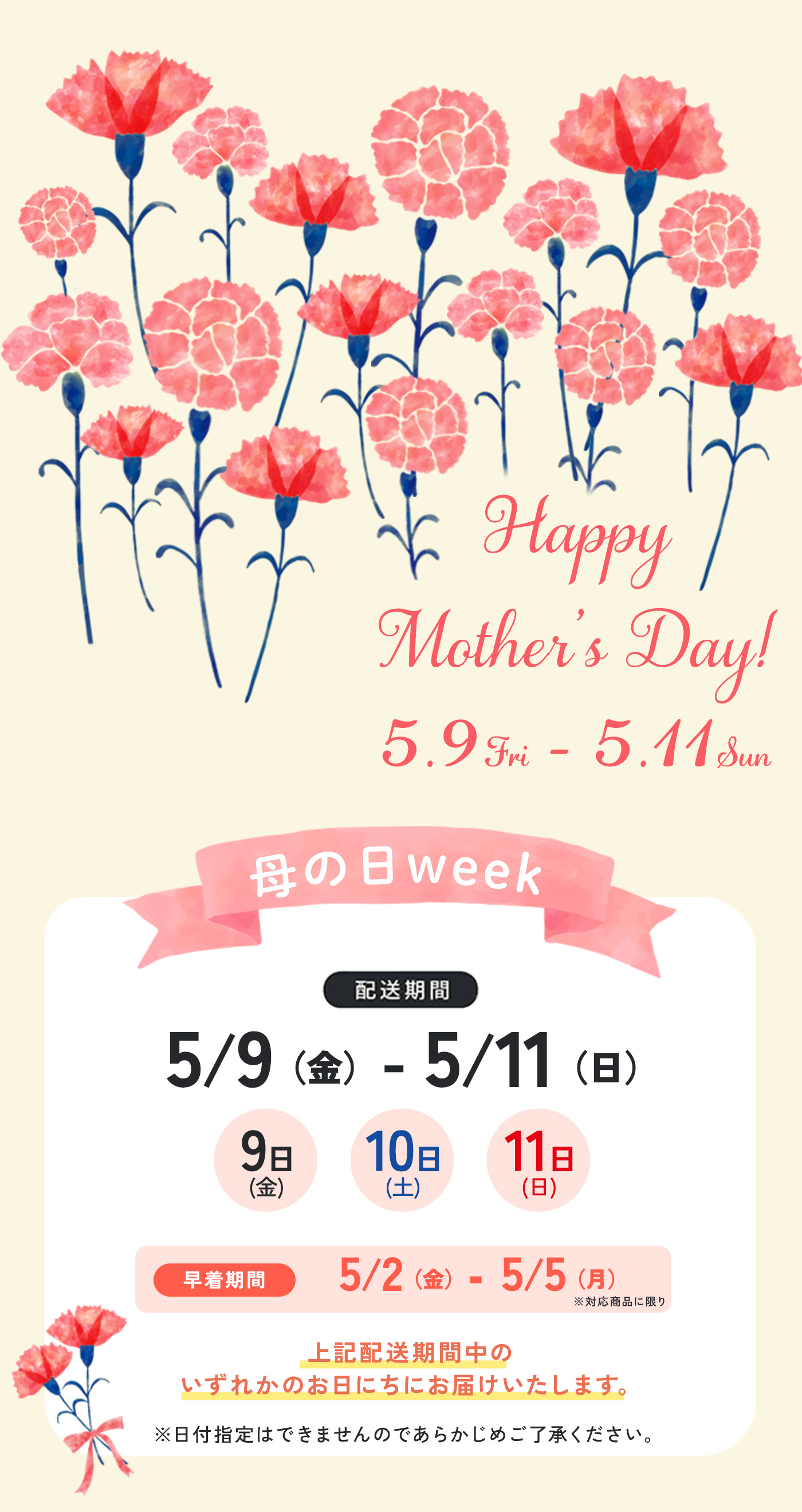 母の日トップ
