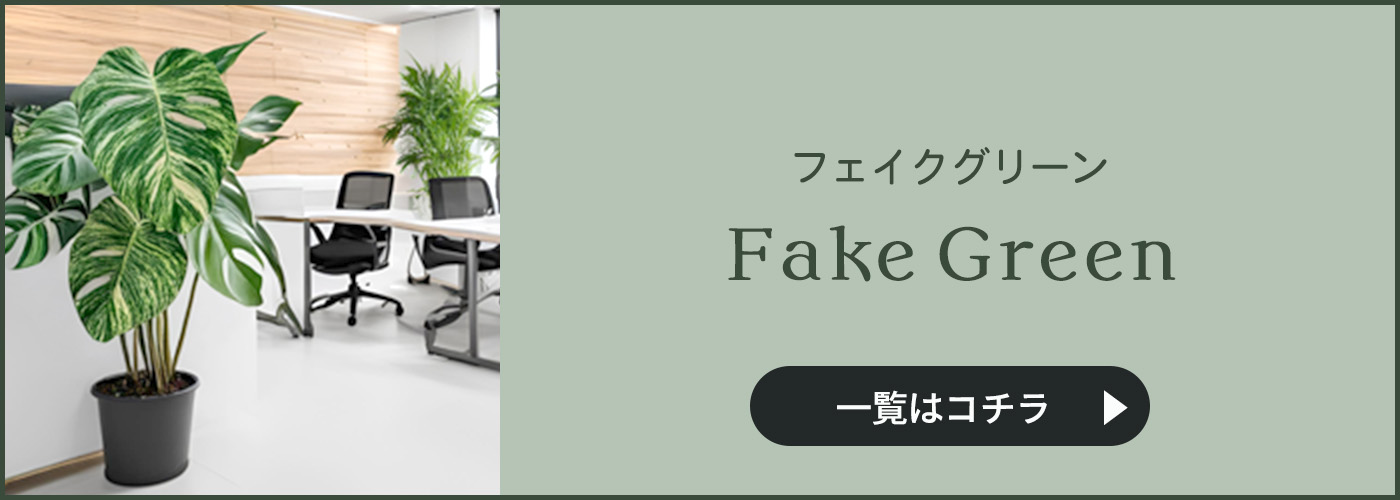 メーカー直送】 フェイクグリーン インディアンアーモンド ポット付き
