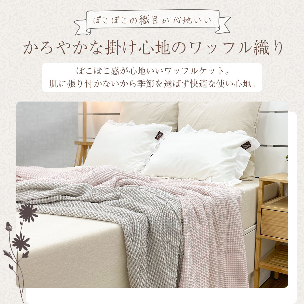 LATTE タオルケット ワッフルケット ケット シングル