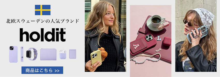 Holditブランドグッズはこちら