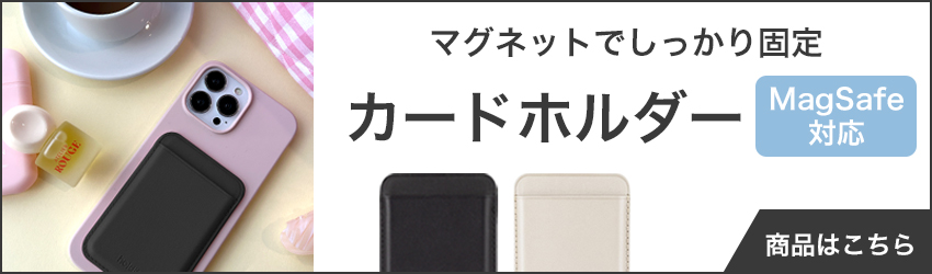 カードホルダー