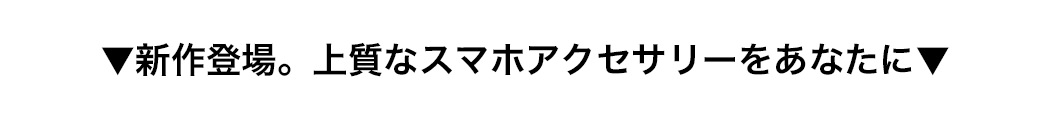 新商品