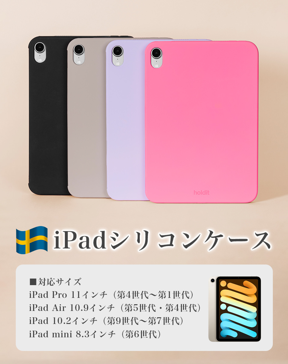 iPadシリコンケース