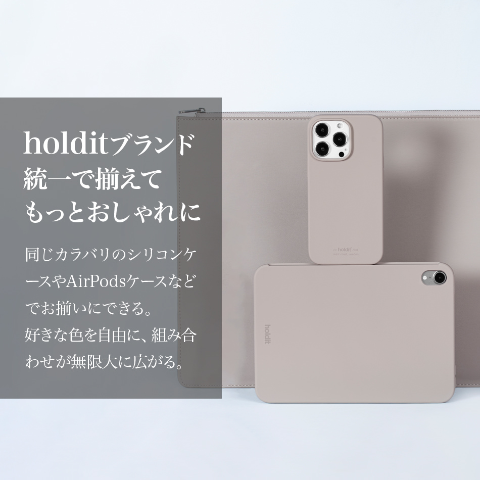 holditブランド統一で揃えてもっとおしゃれに