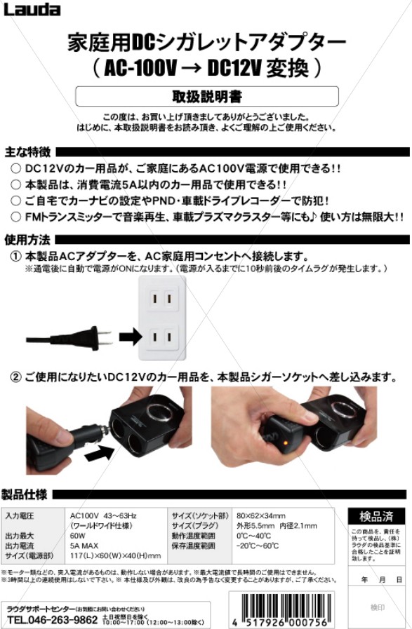 家庭用コンセントAC100Vから車用シガーソケットDC12V変換！大容量5A AC/DCコンバーター アダプター MA-0008 Lauda ラウダ  車用品 カー用品 カーアクセサリー :MA-0008:ラウダ公式ストアYahoo!店 - 通販 - Yahoo!ショッピング