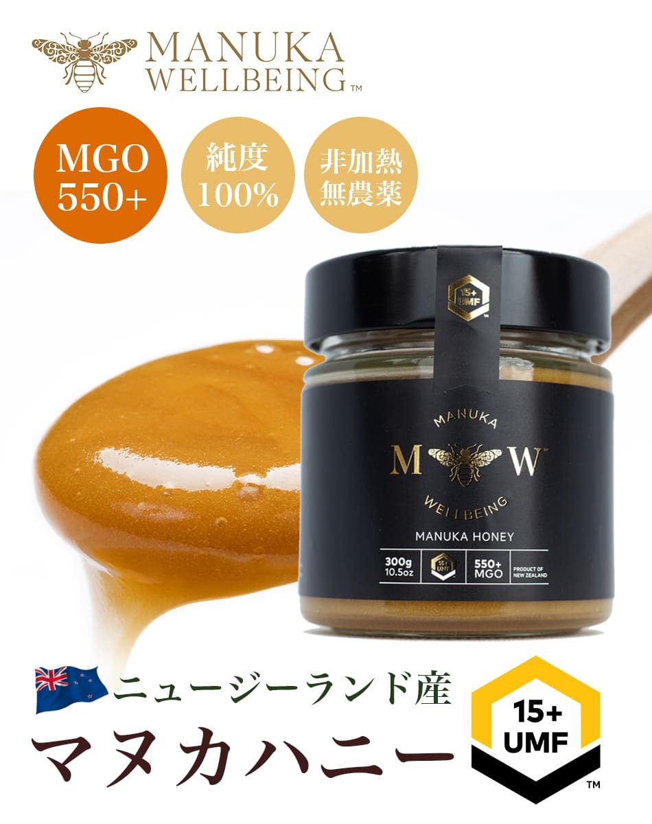Manuka Wellbeing マヌカハニー はちみつ 生はちみつ ニュージーランド