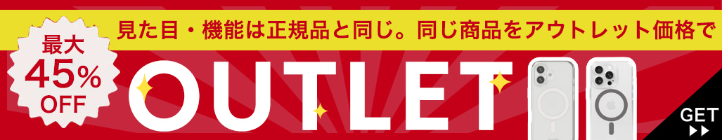 アウトレット商品