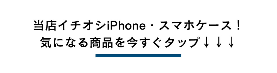 holditスマホケース