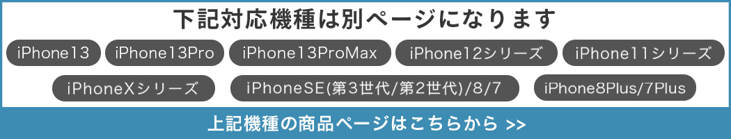 他機種はこちらから