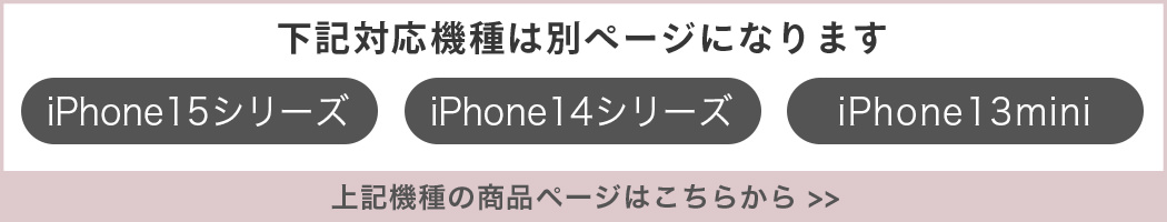 他機種はこちらから