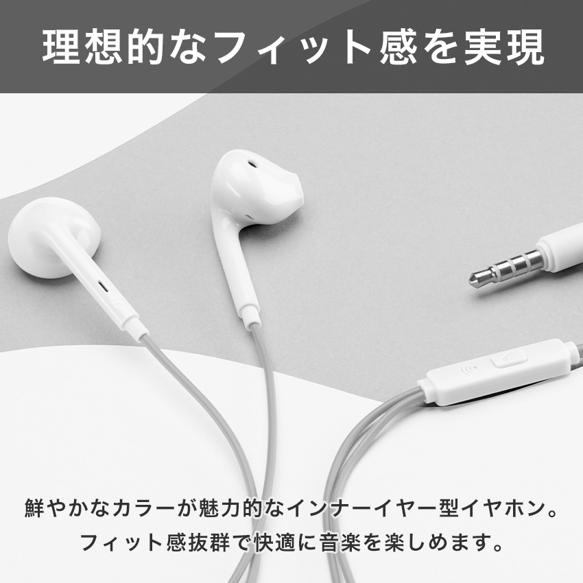 Cellularline イヤホン 3.5mm ステレオ ミニプラグ マイク 付き