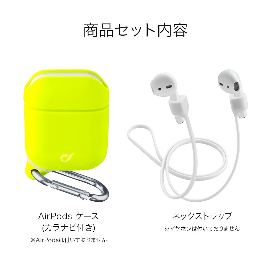 Cellularline AirPods ケース ブランド エアーポッズ カバー ネック