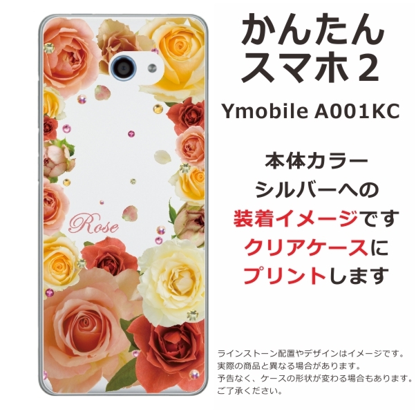 かんたんスマホ2 ケース A001kc カバー スワロフスキー かわいい フラワー 花柄 らふら 名入れ 押し花風 バラ A001kc 6030 オリジナルショップ らふら 通販 Yahoo ショッピング かんたんスマホ2 ケース A001kc カバー スワロフスキー かわいい フラワー 花柄 らふら 名入れ 押し花風 バラ A001kc 6030 オリジナルショップ らふら 通販 Yahoo ショッピング