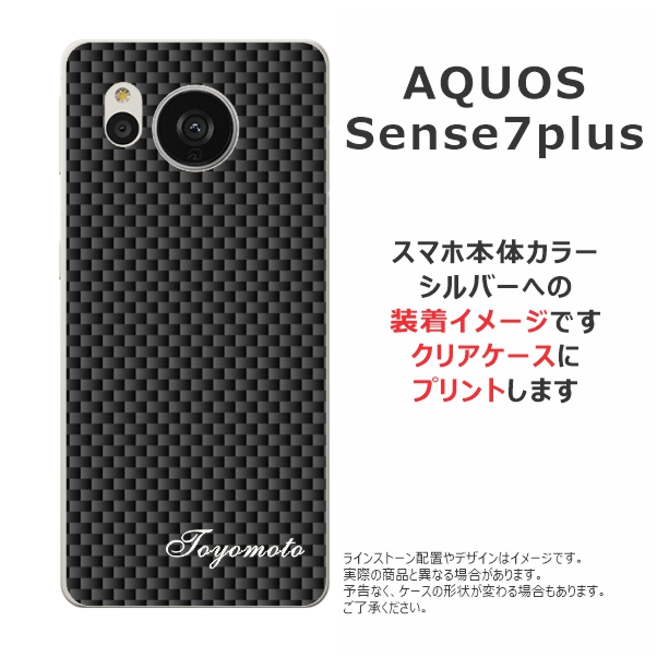 期間限定P10倍 AQUOS Sense7 Plus ケース A208SH アクオスセンス7プラス カバー らふら 名入れ カーボン ブラック