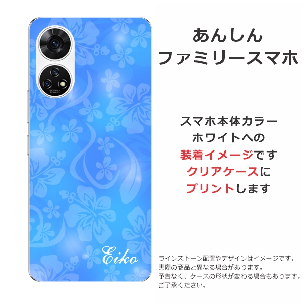 ZTE あんしんファミリースマホ A303ZT らふら 名入れ スマホケース