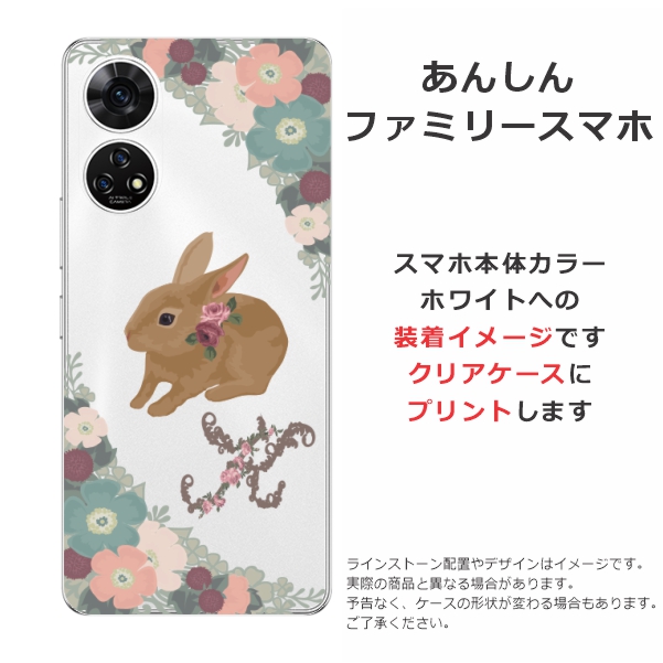 うさぎ携帯パーツ ZTE あんしんファミリースマホ A303ZT らふら 名入れ スマホケース 茶